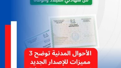 الأحوال المدنية توضح 3 مميزات للإصدار الجديد لشهادتي الميلاد والوفاة