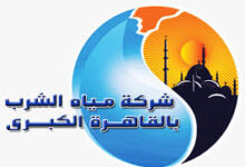 أعلنت شركة مياه الشرب بالقاهرة الكبرى عن قطع المياه اليوم الجمعة 21 نوفمبر 2025