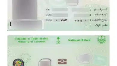 إصدار بطاقة الهوية الوطنية