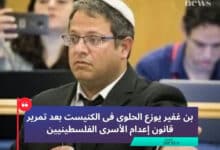 بن غفير يوزع الحلوى فى الكنيست بعد تمرير قانون إعدام الأسرى الفلسطينيين