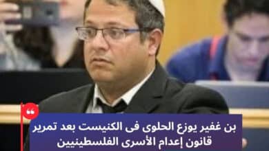 بن غفير يوزع الحلوى فى الكنيست بعد تمرير قانون إعدام الأسرى الفلسطينيين