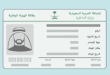 شروط استخراج بطاقة الأحوال