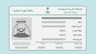 شروط استخراج بطاقة الأحوال