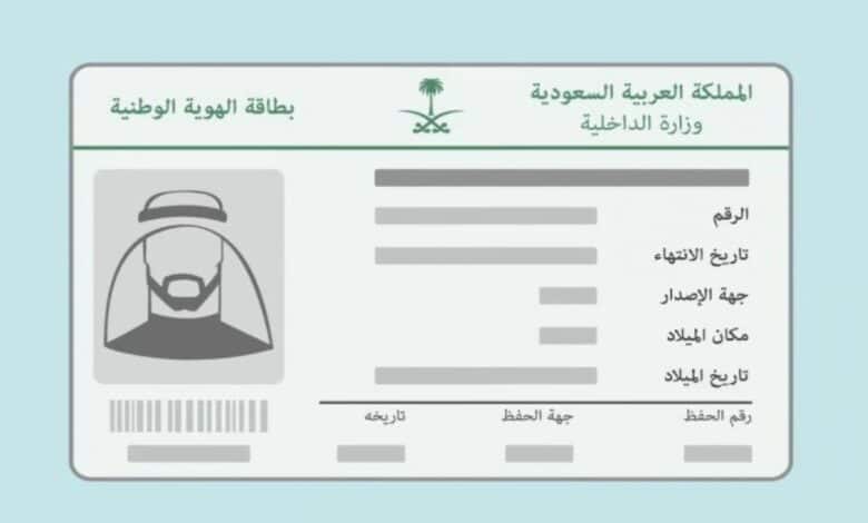 شروط استخراج بطاقة الأحوال