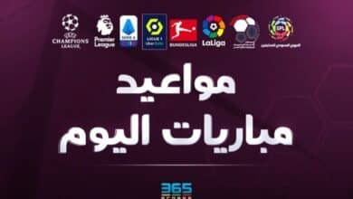 مباريات اليوم الأحد 23 نوفمبر 2025