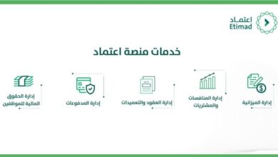 طريقة التسجيل في منصة اعتماد