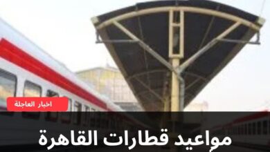 مواعيد قطارات القاهرة أسوان والإسكندرية أسوان والعكس اليوم الأحد