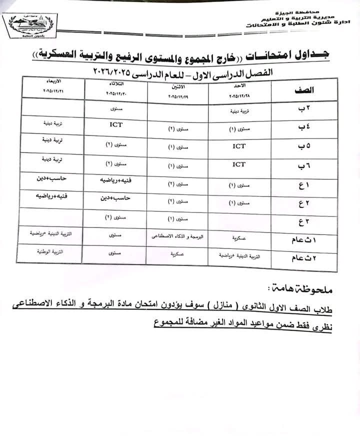 جدول امتحانات الشهادة الإعدادية 2026 جدول امتحانات الشهادة الإعدادية 2026