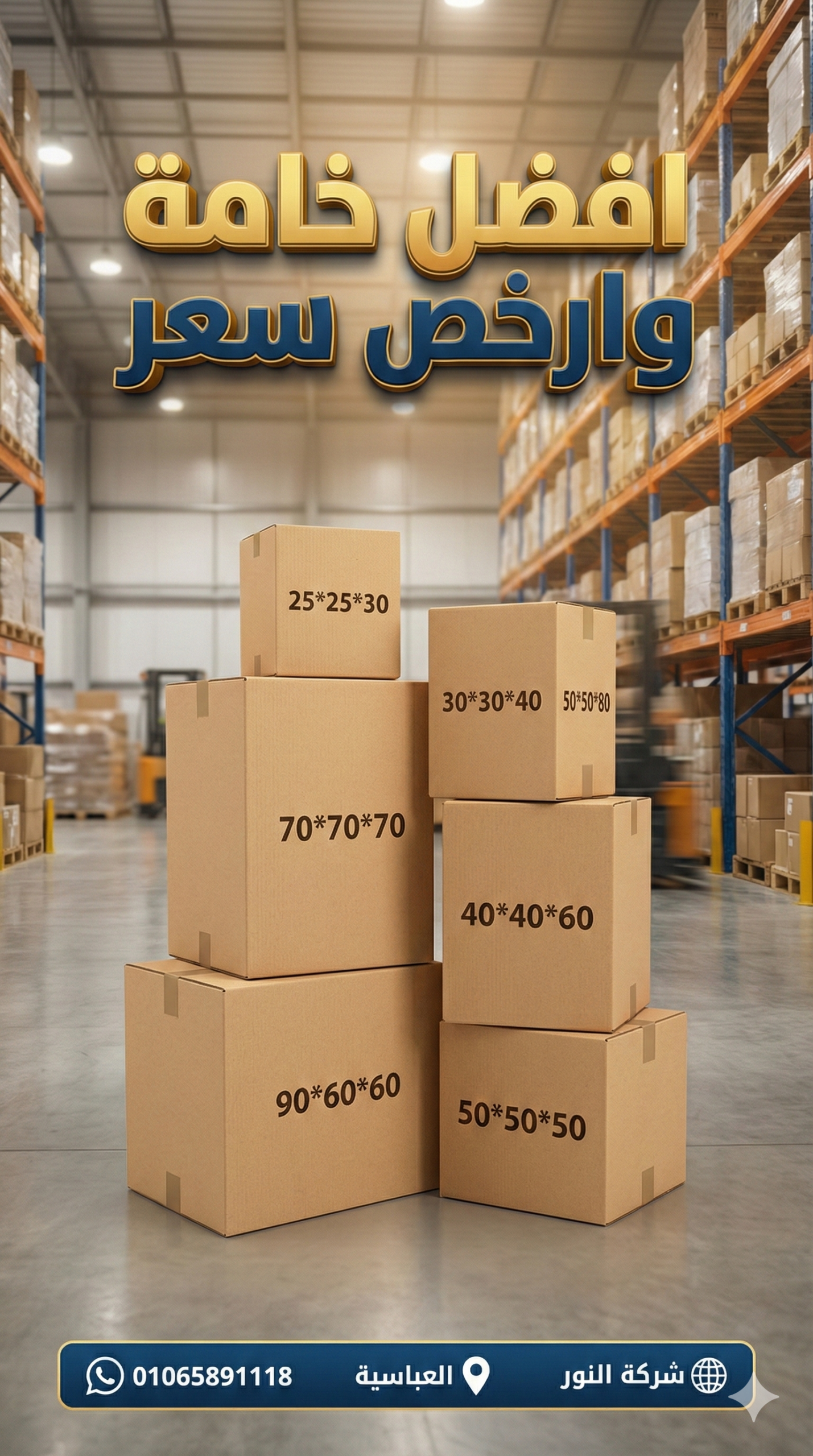 أماكن بيع كراتين في الإسكندرية