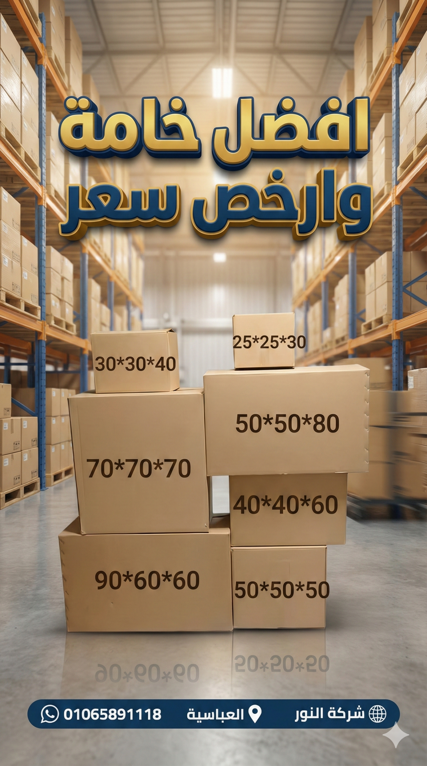 أماكن بيع كراتين في الإسكندرية أماكن بيع كراتين في الإسكندرية