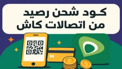 كود التحويل اتصالات كاش 2026