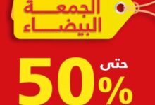 أسعار وتخفيضات في السعودية