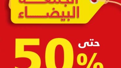 أسعار وتخفيضات في السعودية