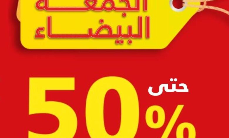 أسعار وتخفيضات في السعودية