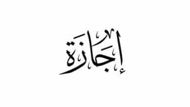 إجازات شهر يناير 2026