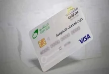 الكارت الموحد بديل بطاقات التموين