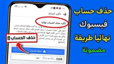 كيف الغي حساب الفيس بوك