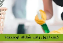 تحويل راتب العاملة الأوغندية