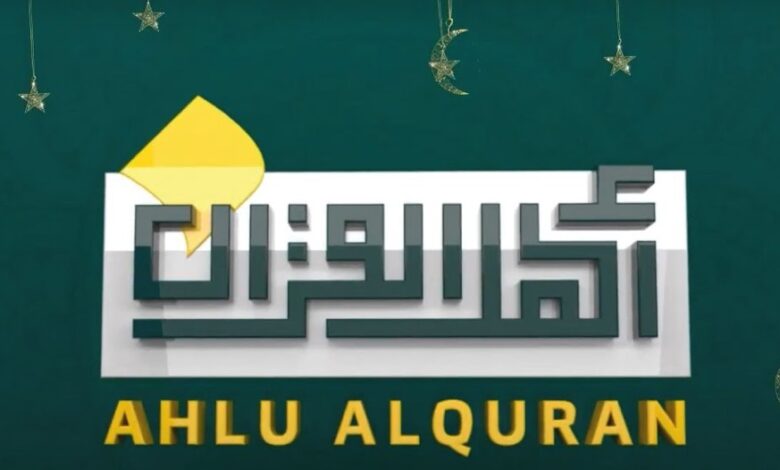 تردد قناة أهل القرآن