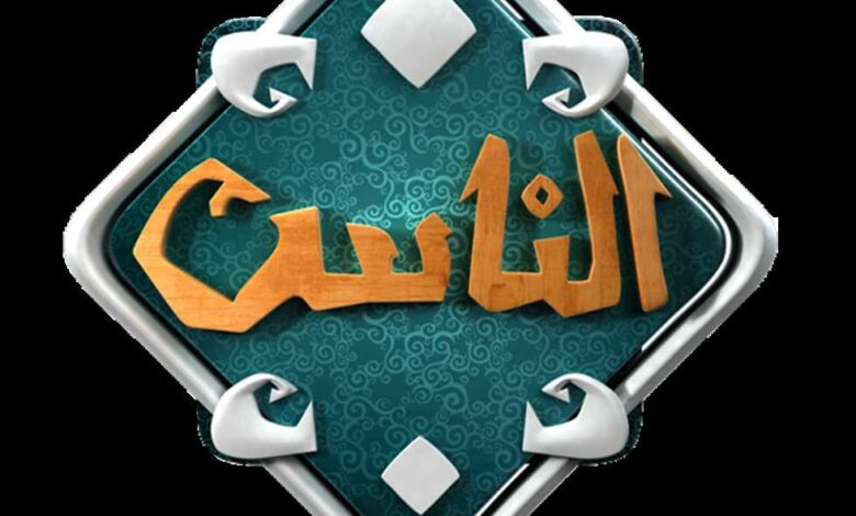 تردد قناة الناس على النايل سات 2025