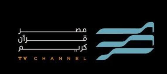 تردد قناة مصر قرآن كريم الجديد