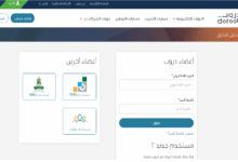 رابط منصة دروب تسجيل دخول عبر النفاذ الوطني الموحد