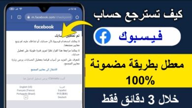 كيف استرجع حساب فيس بوك