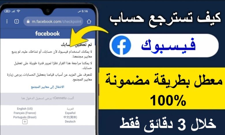 كيف استرجع حساب فيس بوك