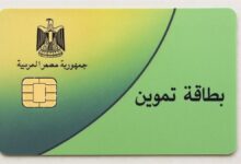 تحديث البيانات على بطاقة التموين 2025