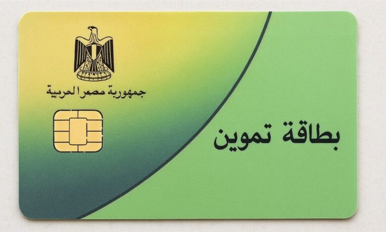 تحديث البيانات على بطاقة التموين 2025