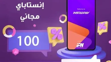 خطوات استخدام إنستاباي Instapay 2025