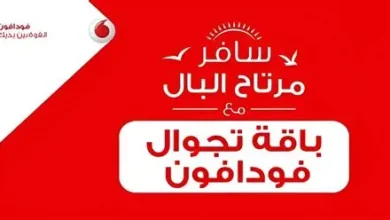 باقات تجوال فودافون