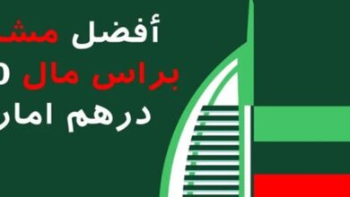 مشروع براس مال 1000 درهم