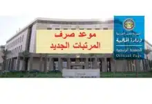 مواعيد صرف مرتبات مارس 2026 للمعلمين