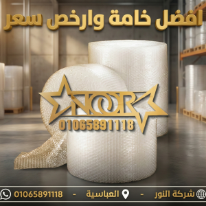 رول بابلز لتغليف الأثاث 60 متر – بابلز عادي