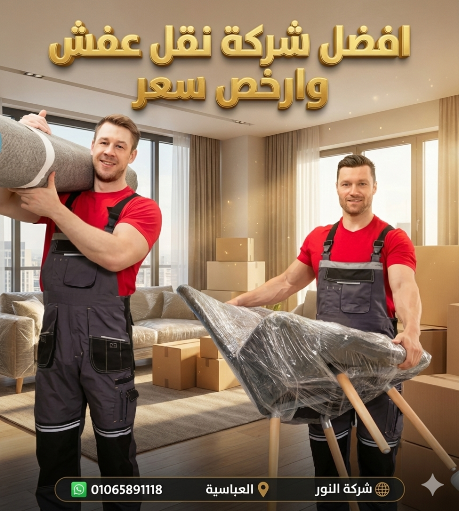 أرخص شركات نقل أثاث البساتين