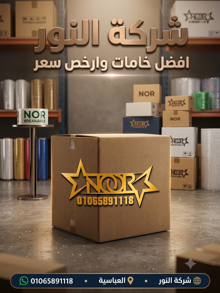 أماكن بيع كراتين فارغة بالشروق