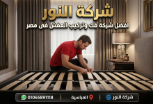 أفضل شركات نقل أثاث بالشيخ زايد