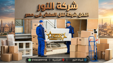 أفضل شركات نقل الاثاث فيصل
